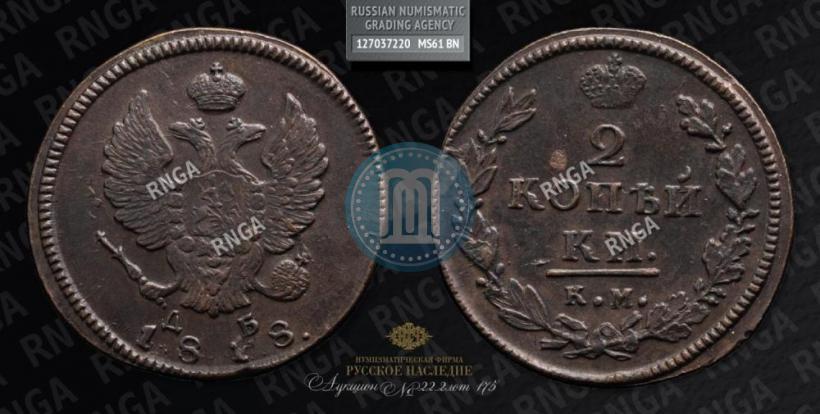 Фото 2 копейки 1818 года КМ-ДБ 