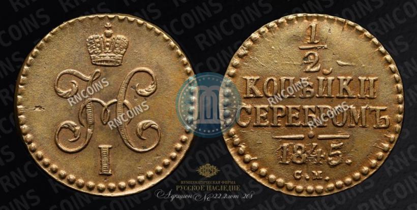 Picture 1/2 kopeck 1845 year СМ 