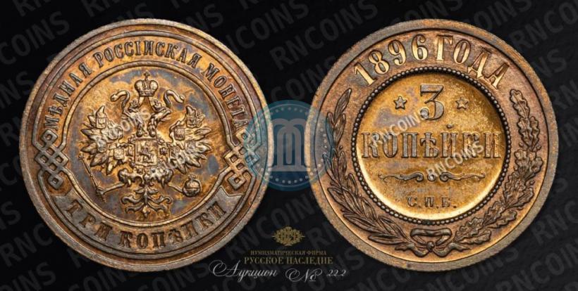 Picture 3 kopecks 1896 year СПБ 