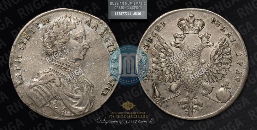 Picture 1 rouble 1712 year  "Portrait by S. Gouin"