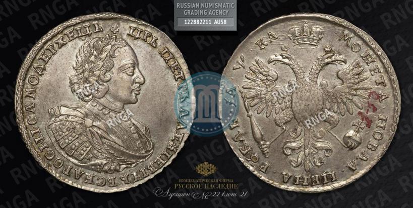 Picture 1 rouble 1721 year K "Portrait with shoulder straps"