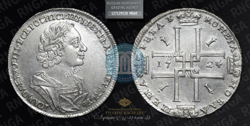 Picture 1 rouble 1724 year  "Portrait in ancient armour"
