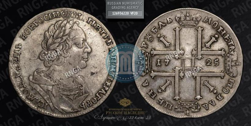 Фото 1 рубль 1725 года OK "Портрет в античных доспехах"