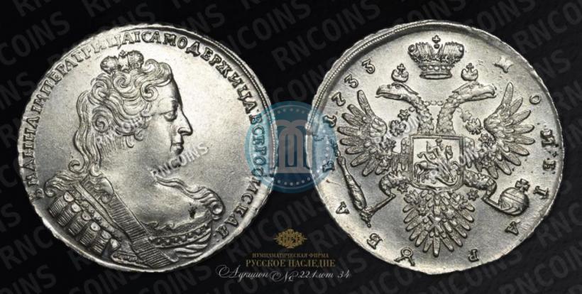 Фото 1 рубль 1733 года  