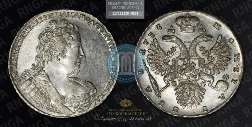 Фото 1 рубль 1733 года  