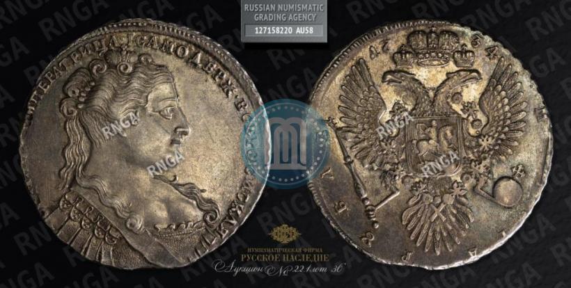 Picture 1 rouble 1734 year  "Type of 1734"