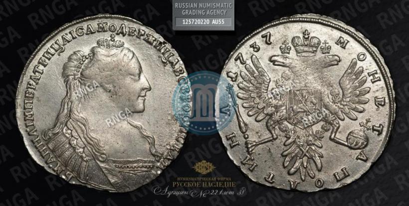Фото Полтина 1737 года  "Тип 1735 года"