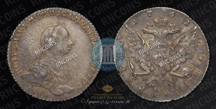 Picture 1 rouble 1762 year СПБ-НК 