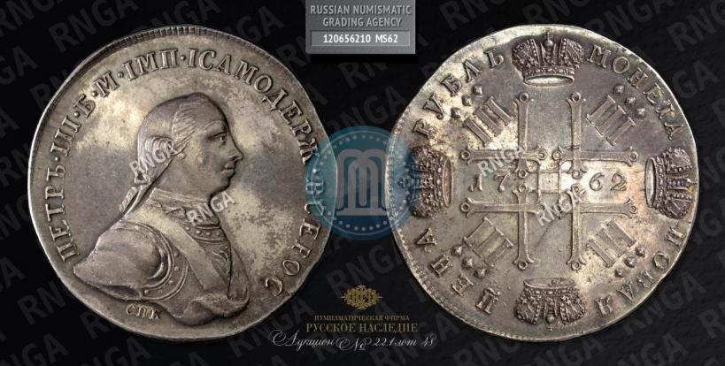 Picture 1 rouble 1762 year СПБ "Monogram on the reverse. Pattern"