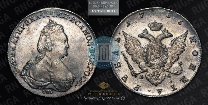 Picture 1 rouble 1785 year СПБ-ЯА 