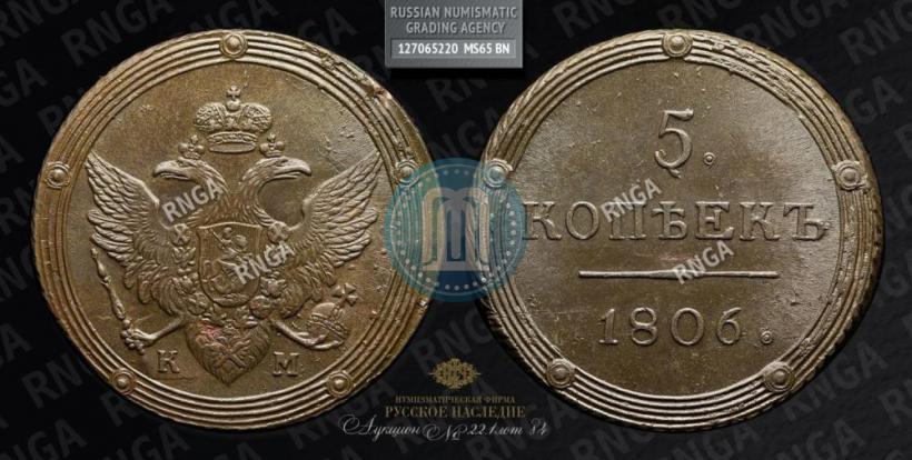 Picture 5 kopecks 1806 year КМ 