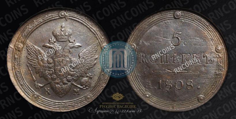 Picture 5 kopecks 1808 year КМ 