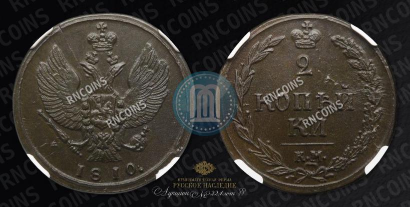 Фото 2 копейки 1810 года КМ 