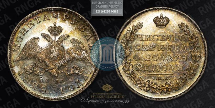 Picture 1 rouble 1828 year СПБ-НГ 