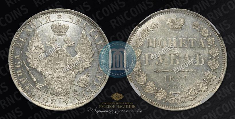 Picture 1 rouble 1851 year СПБ-ПА 
