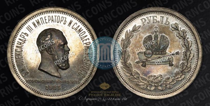 Picture 1 rouble 1883 year ЛШ "On the Coronation of Emperor Alexander III"