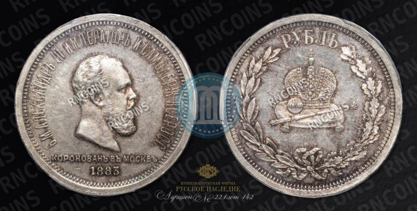 Picture 1 rouble 1883 year ЛШ "On the Coronation of Emperor Alexander III"
