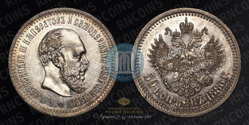 Фото 50 копеек 1886 года (АГ) 