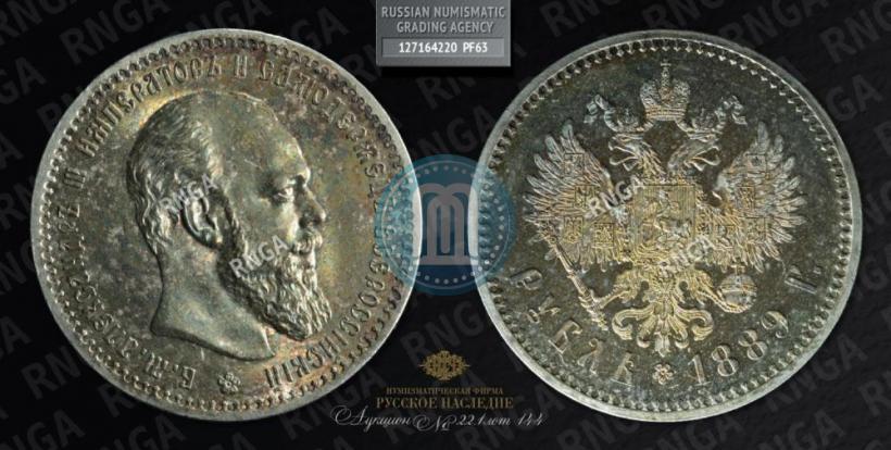 Picture 1 rouble 1889 year (АГ) 
