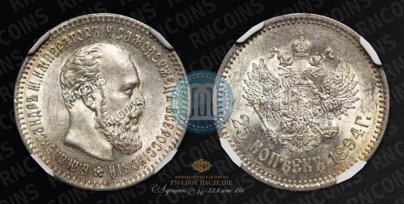 Picture 25 kopecks 1894 year (АГ) 