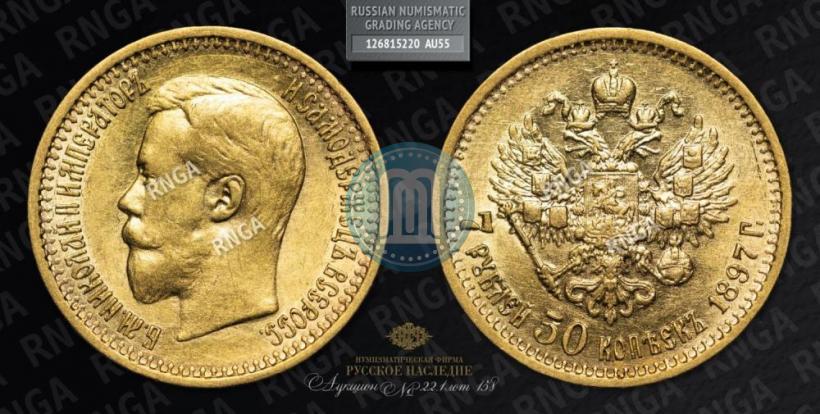 Picture 7,5 roubles 1897 year (АГ) 