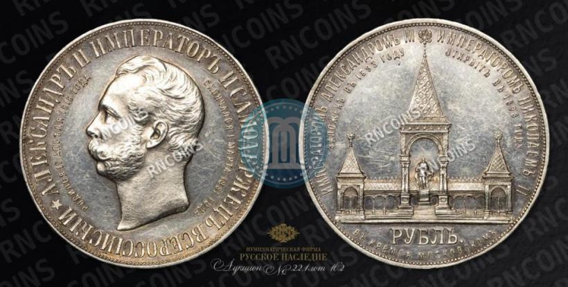 Picture 1 rouble 1898 year (АГ)-А.Г. "Alexander II Monument "