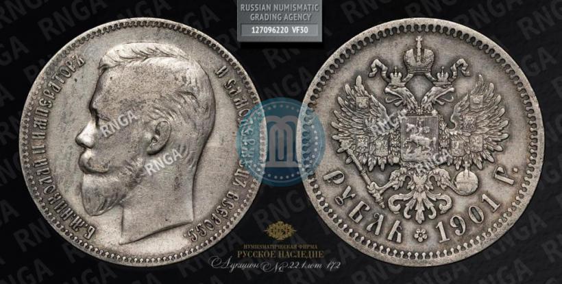 Picture 1 rouble 1901 year (АР) 