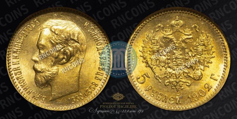 Picture 5 roubles 1902 year (АР) 