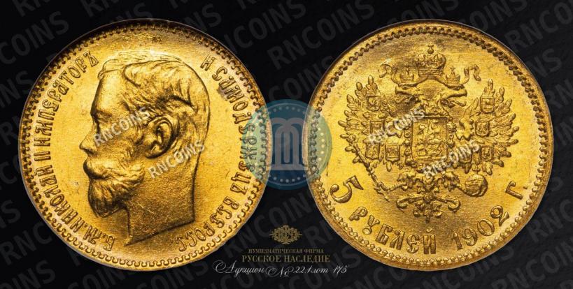 Picture 5 roubles 1902 year (АР) 