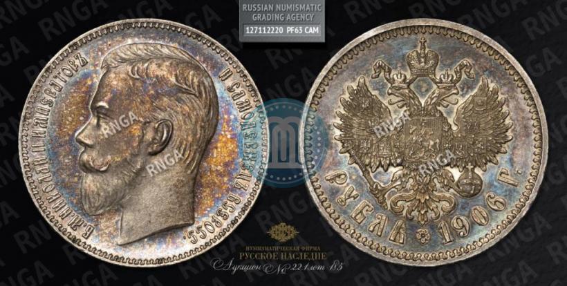 Picture 1 rouble 1906 year (ЭБ) 