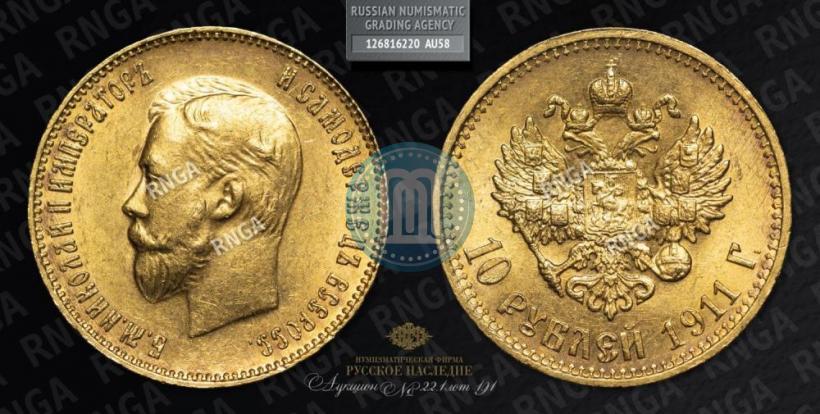 Picture 10 roubles 1911 year (ЭБ) 