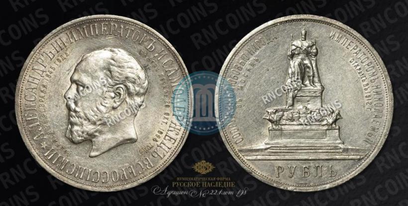 Picture 1 rouble 1912 year (ЭБ)-А.Г. "On the unveiling of monument to Emperor Alexander III in Moscow"