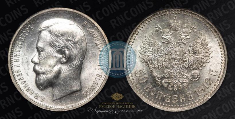 Picture 50 kopecks 1912 year (ЭБ) 