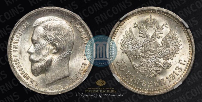 Фото 50 копеек 1913 года (ВС) 