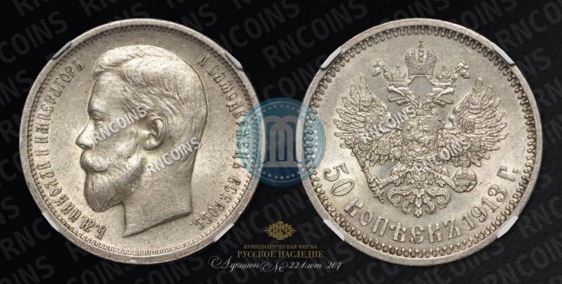 Picture 50 kopecks 1913 year (ВС) 