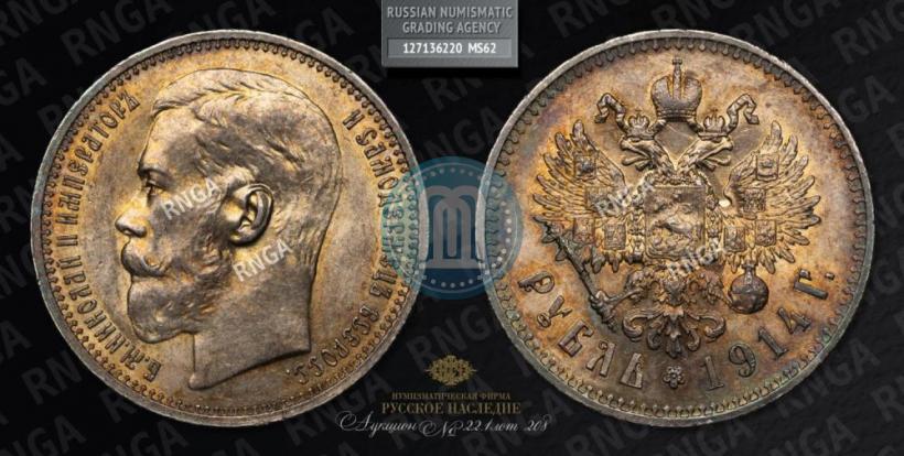 Фото 1 рубль 1914 года (ВС) 