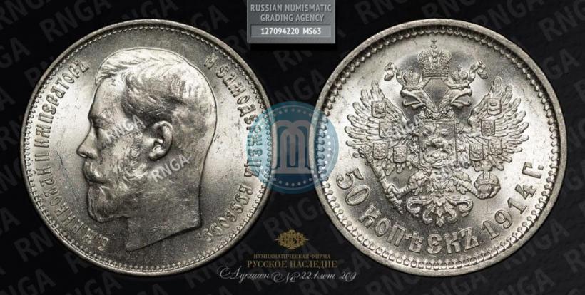 Фото 50 копеек 1914 года (ВС) 