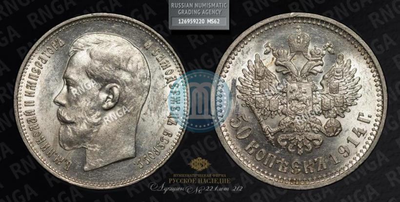 Фото 50 копеек 1914 года (ВС) 