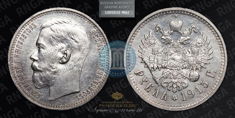 Picture 1 rouble 1915 year (ВС) 