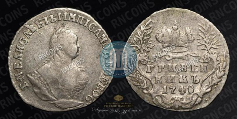 Picture Grivennik 1748 year  