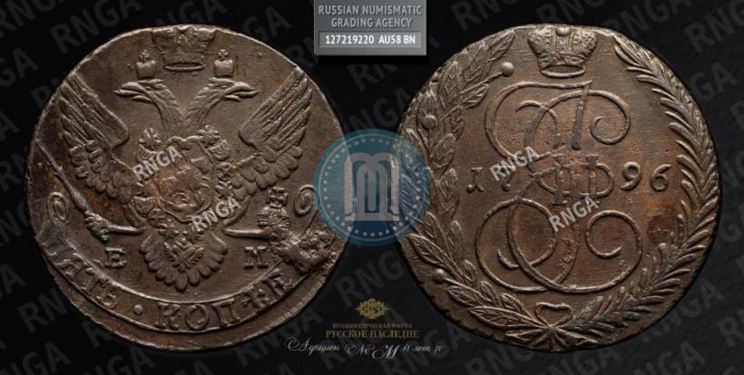 Фото 5 копеек 1796 года ЕМ 