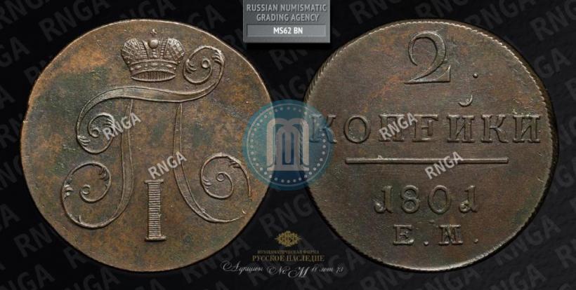 Picture 2 kopecks 1801 year ЕМ 