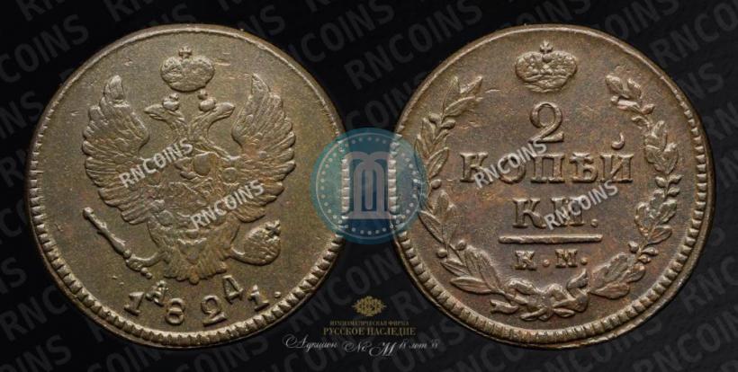 Фото 2 копейки 1821 года КМ-АД 