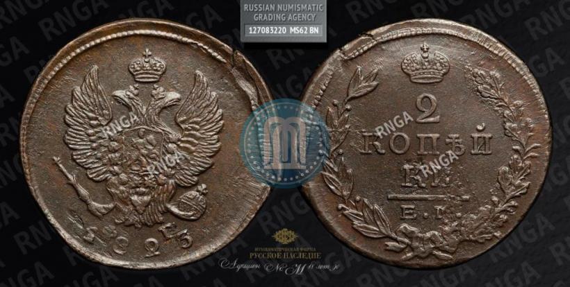 Фото 2 копейки 1823 года ЕМ-ФГ 