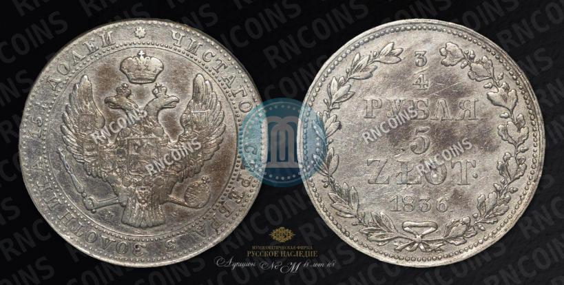 Фото 3/4 рубля - 5 злотых 1836 года MW 