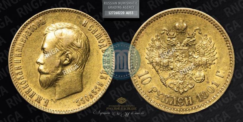 Picture 10 roubles 1901 year (ФЗ) 