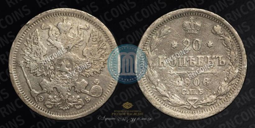 Picture 20 kopecks 1906 year СПБ-ЭБ 