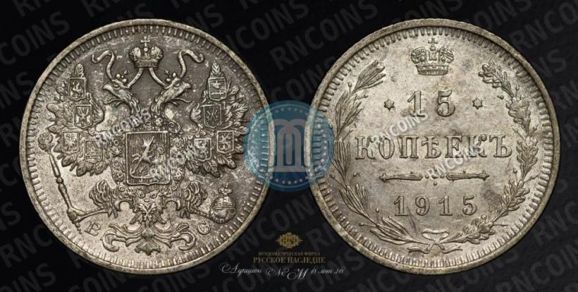 Picture 15 kopecks 1915 year ВС 