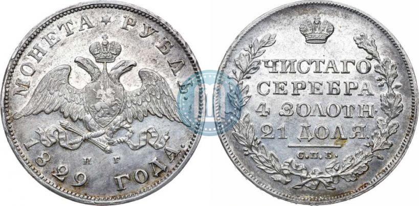 Picture 1 rouble 1829 year СПБ-НГ 