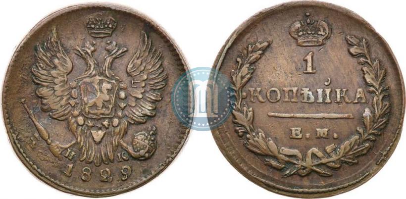 Picture 1 kopeck 1829 year ЕМ-ИК 